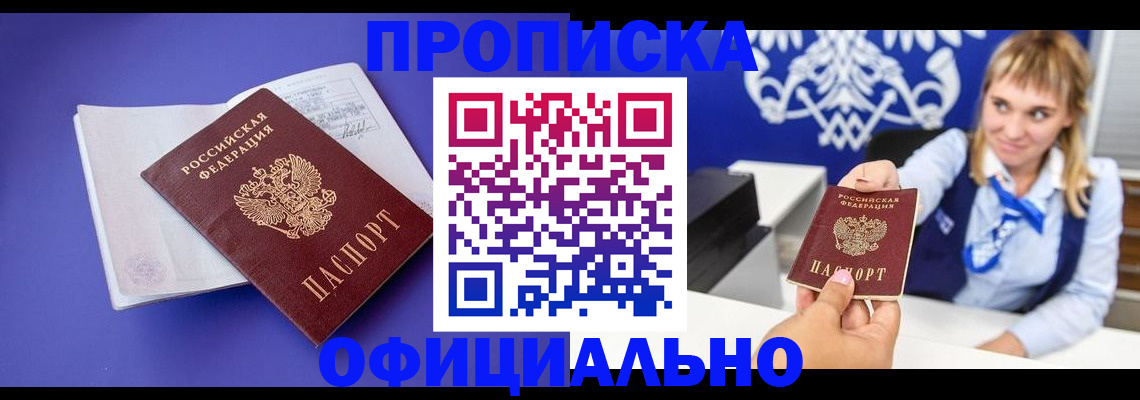 временная регистрация 2025 в Алтайском крае