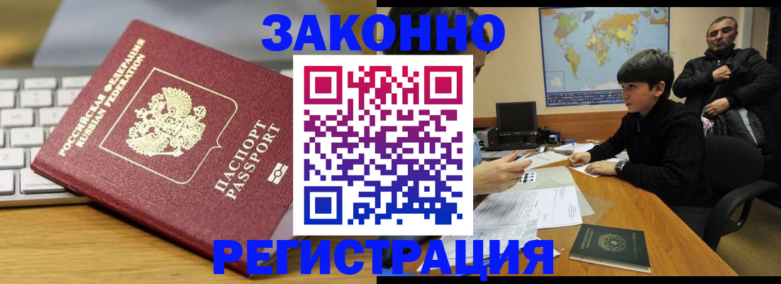 временная регистрация недорого в Алтайском крае